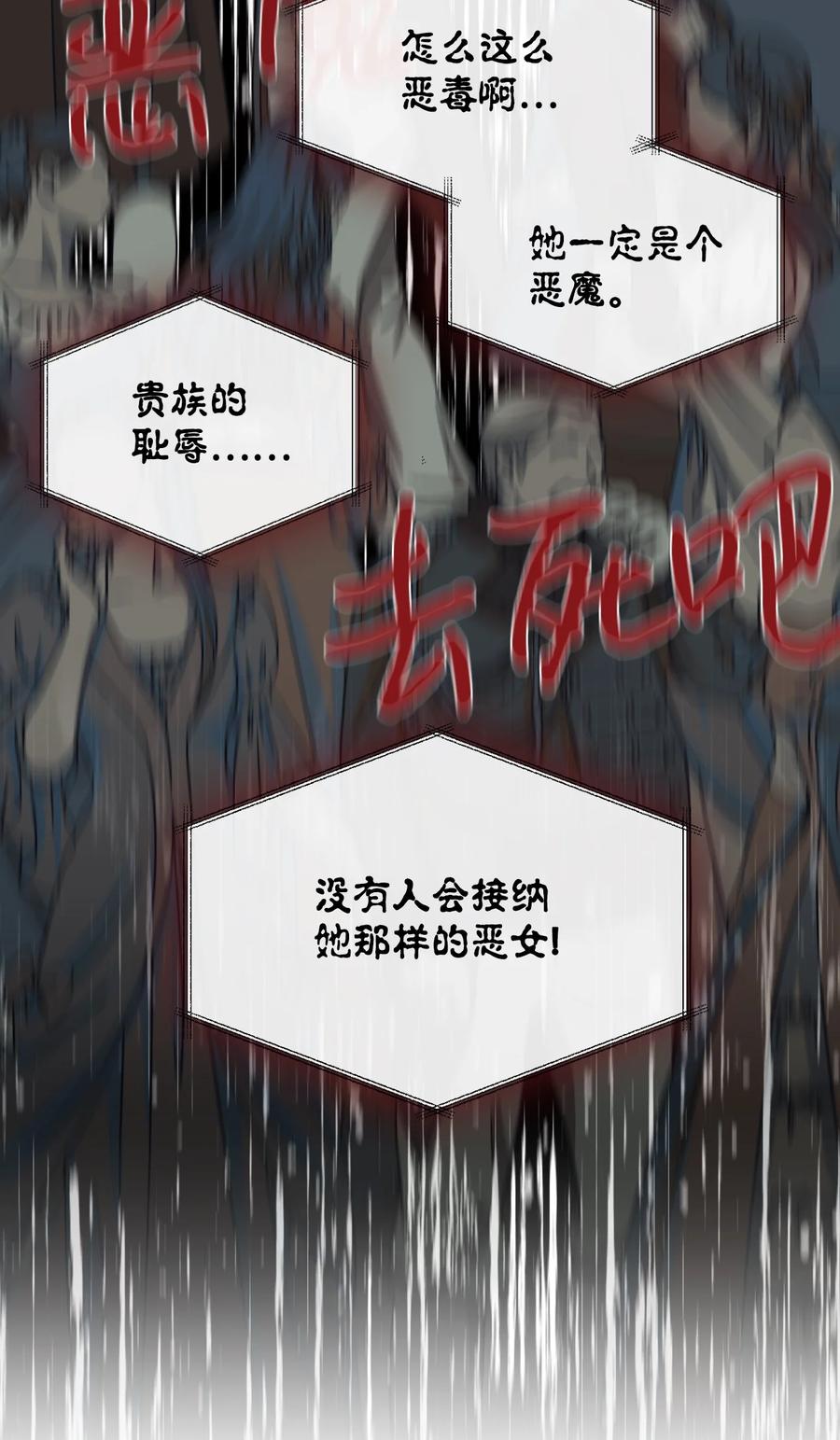 《绝症恶女的幸福结局》102 幸福结局 第54页