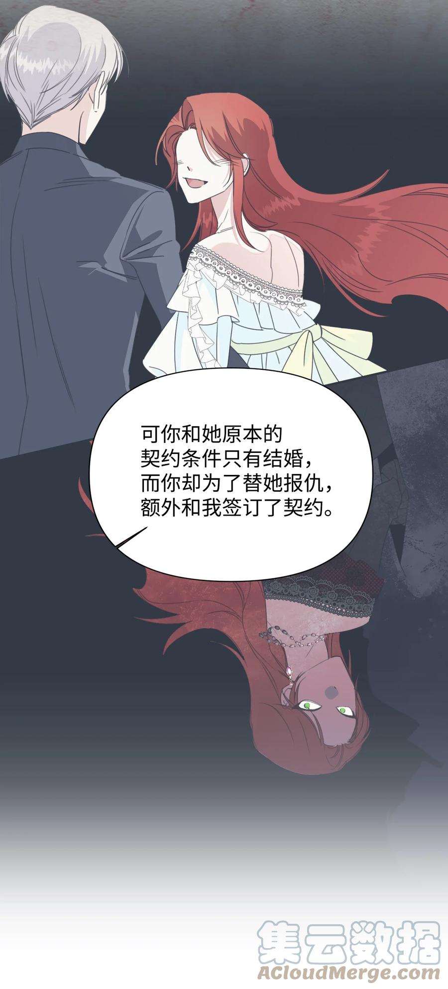 《绝症恶女的幸福结局》102 幸福结局 第31页