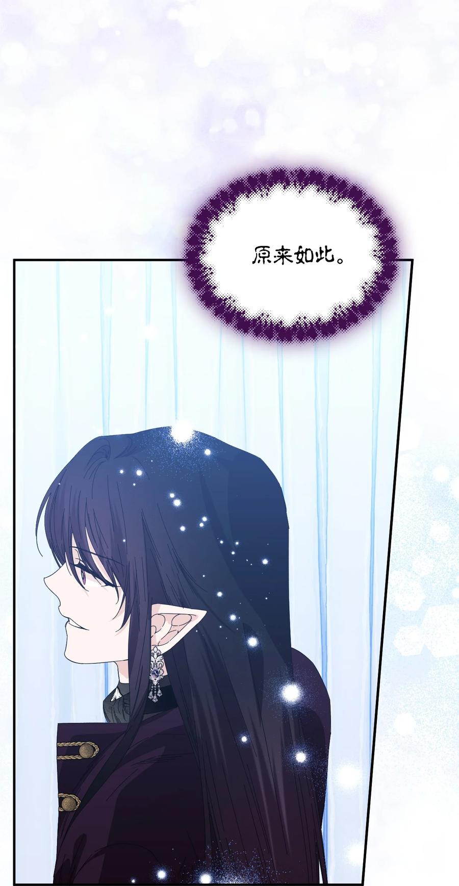 《绝症恶女的幸福结局》102 幸福结局 第9页
