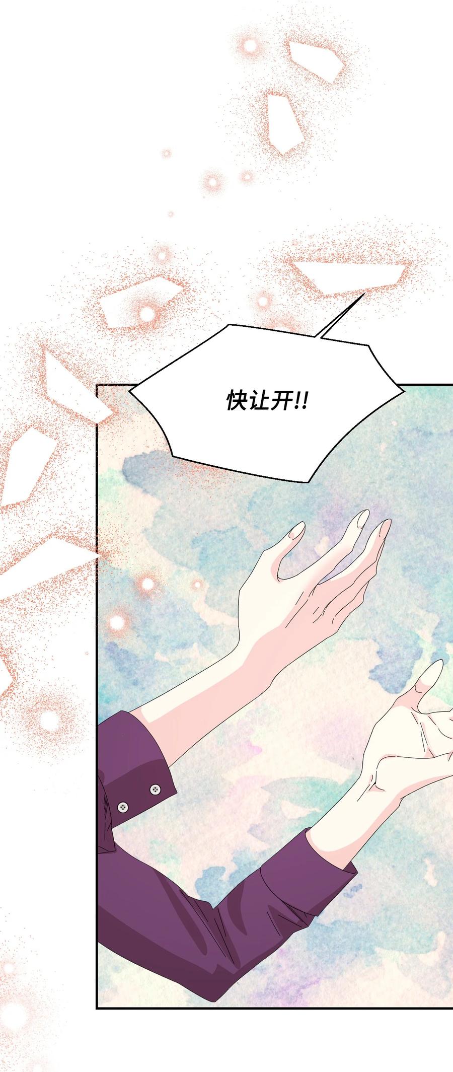 《绝症恶女的幸福结局》102 幸福结局 第74页