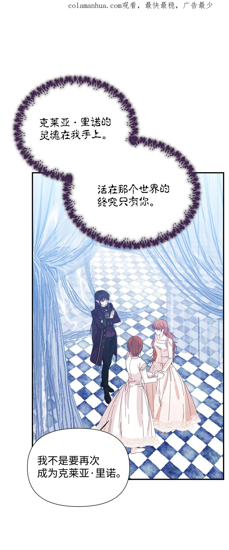 《绝症恶女的幸福结局》103 我的星星 第2页
