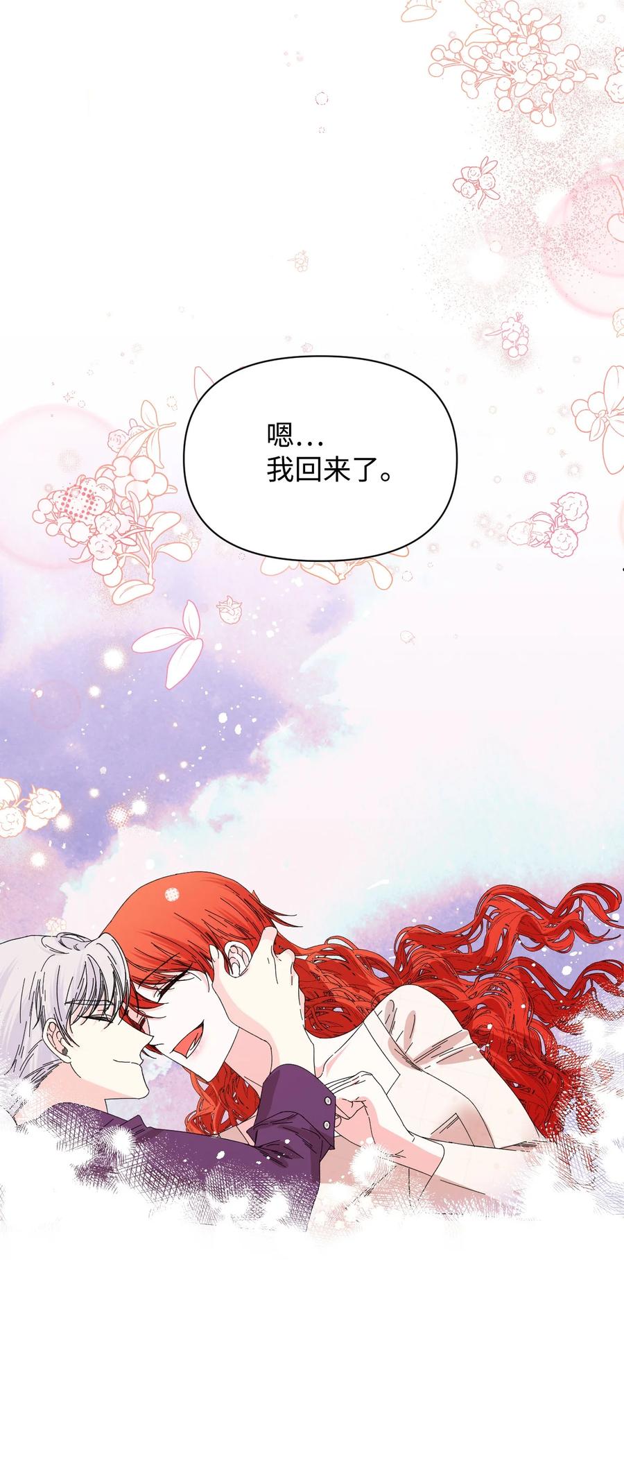 《绝症恶女的幸福结局》103 我的星星 第45页