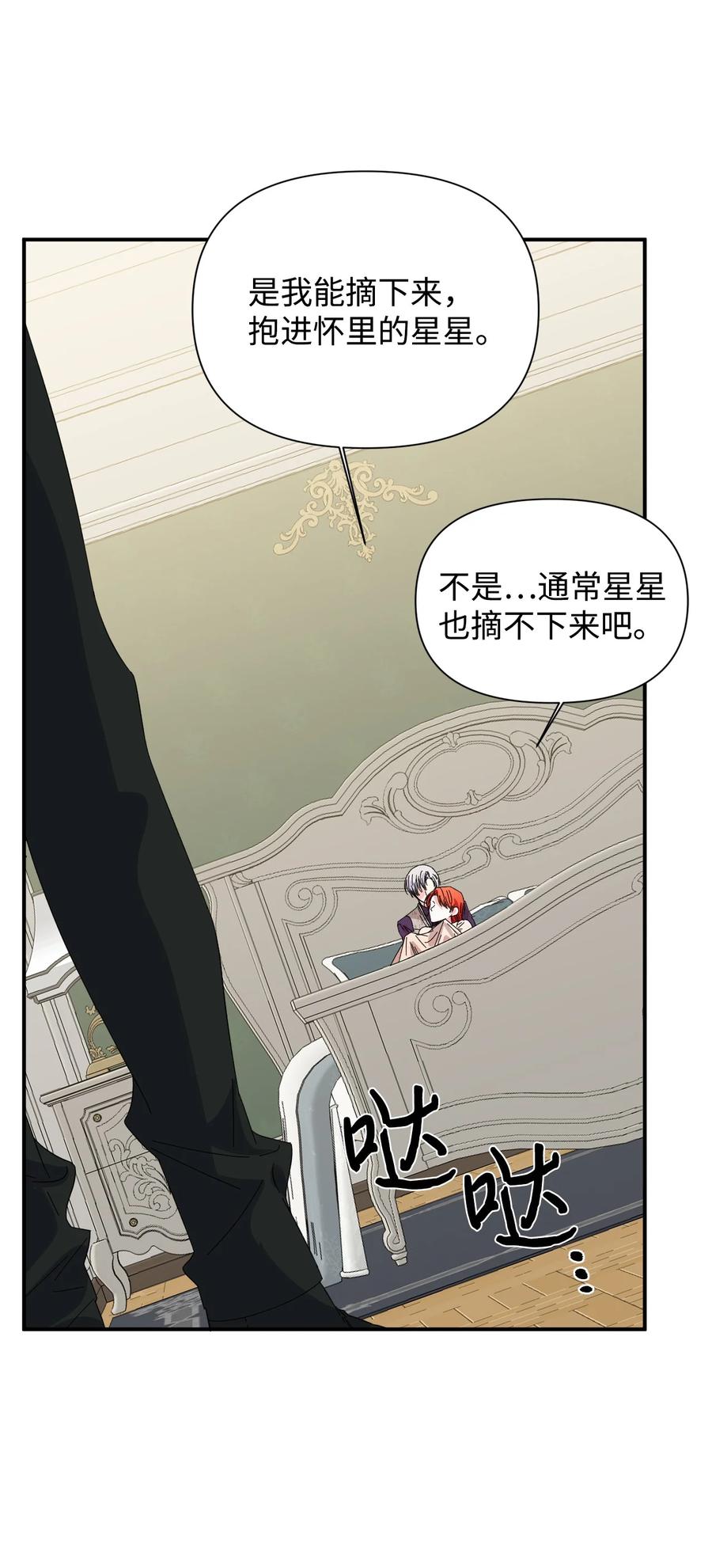 《绝症恶女的幸福结局》103 我的星星 第63页