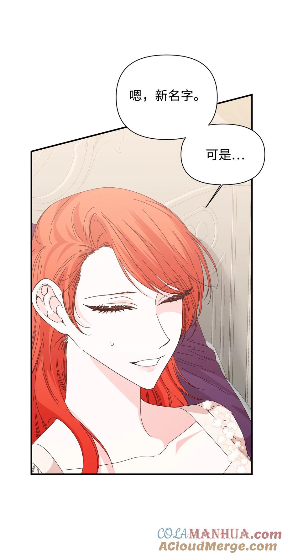 《绝症恶女的幸福结局》103 我的星星 第49页