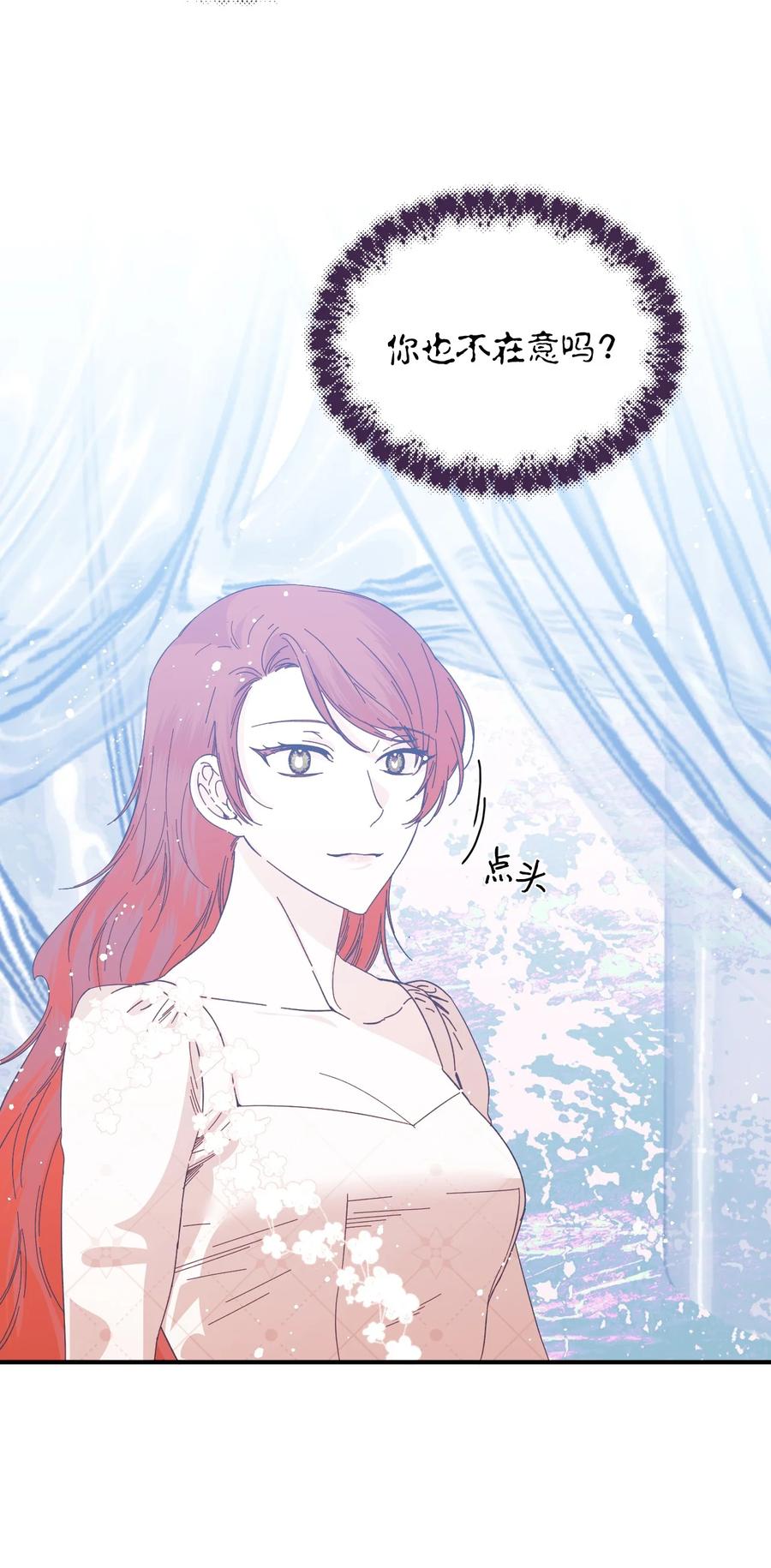 《绝症恶女的幸福结局》103 我的星星 第6页
