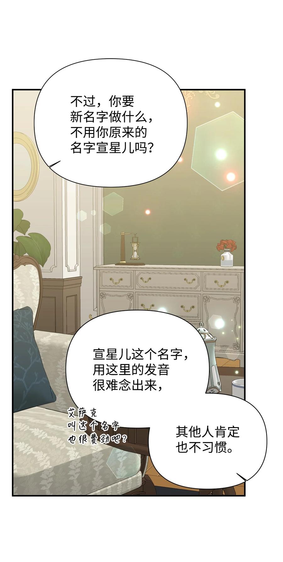 《绝症恶女的幸福结局》103 我的星星 第51页