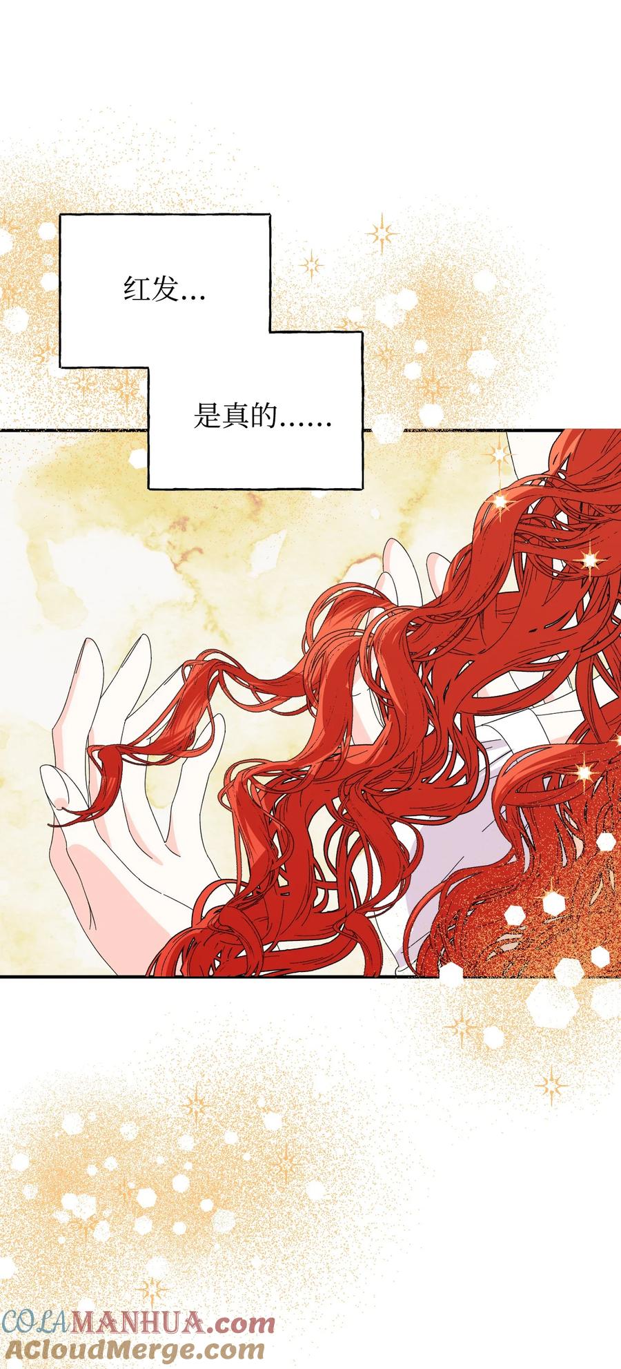 《绝症恶女的幸福结局》103 我的星星 第10页