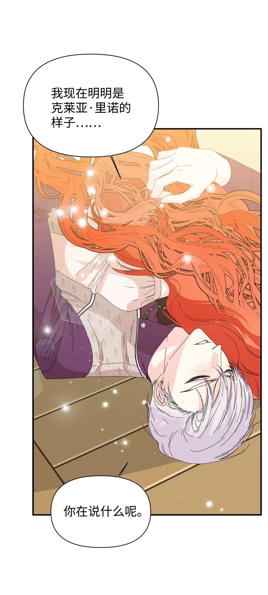 《绝症恶女的幸福结局》103 我的星星 第32页
