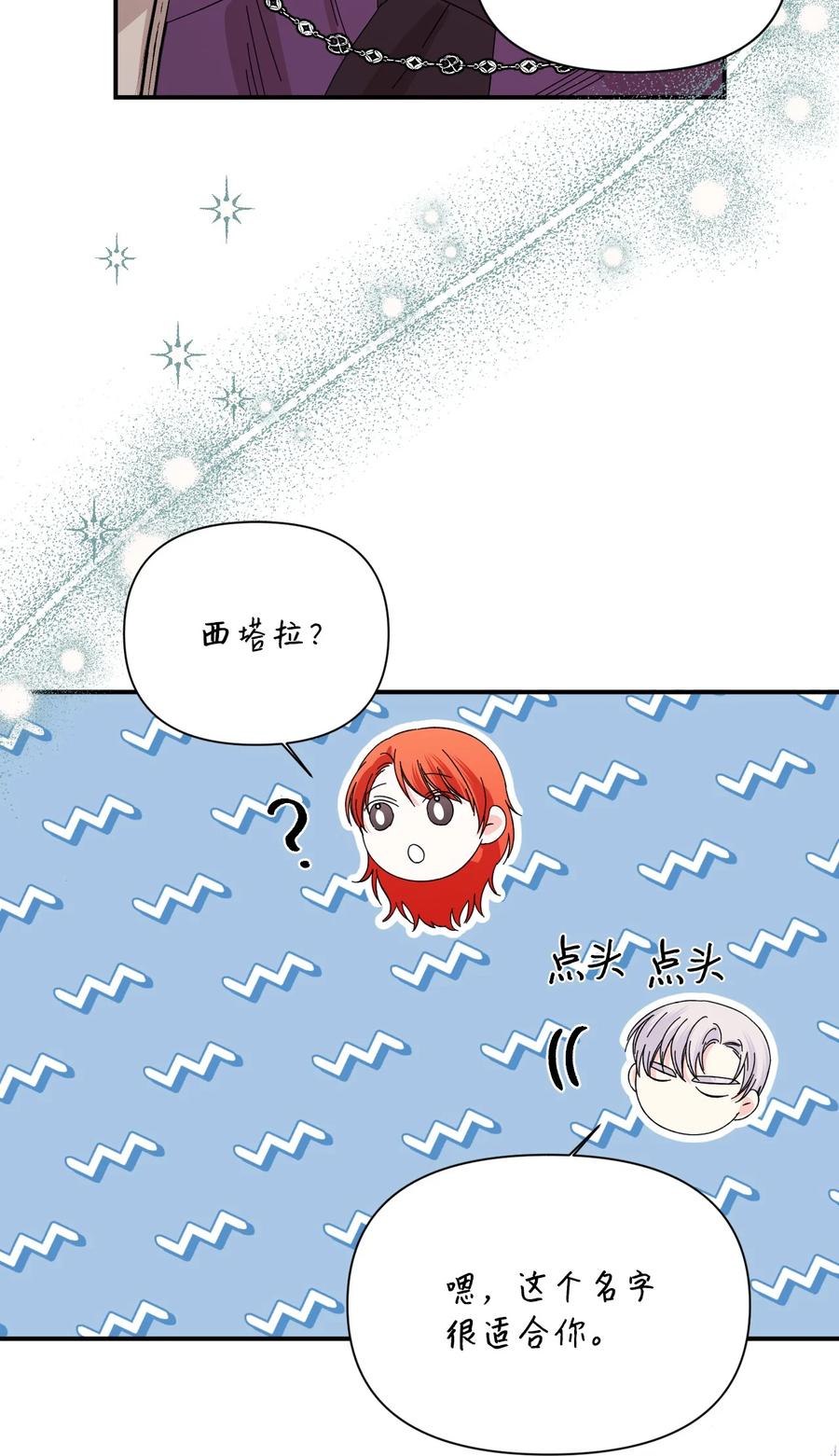 《绝症恶女的幸福结局》103 我的星星 第60页
