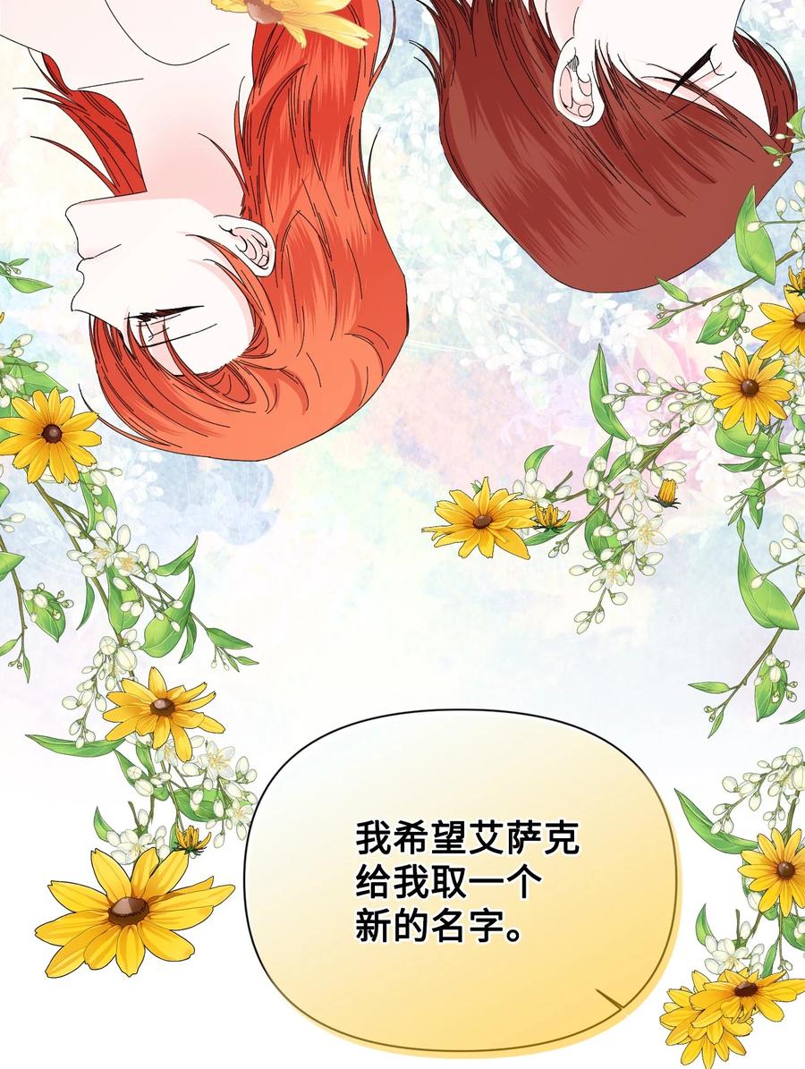 《绝症恶女的幸福结局》103 我的星星 第53页