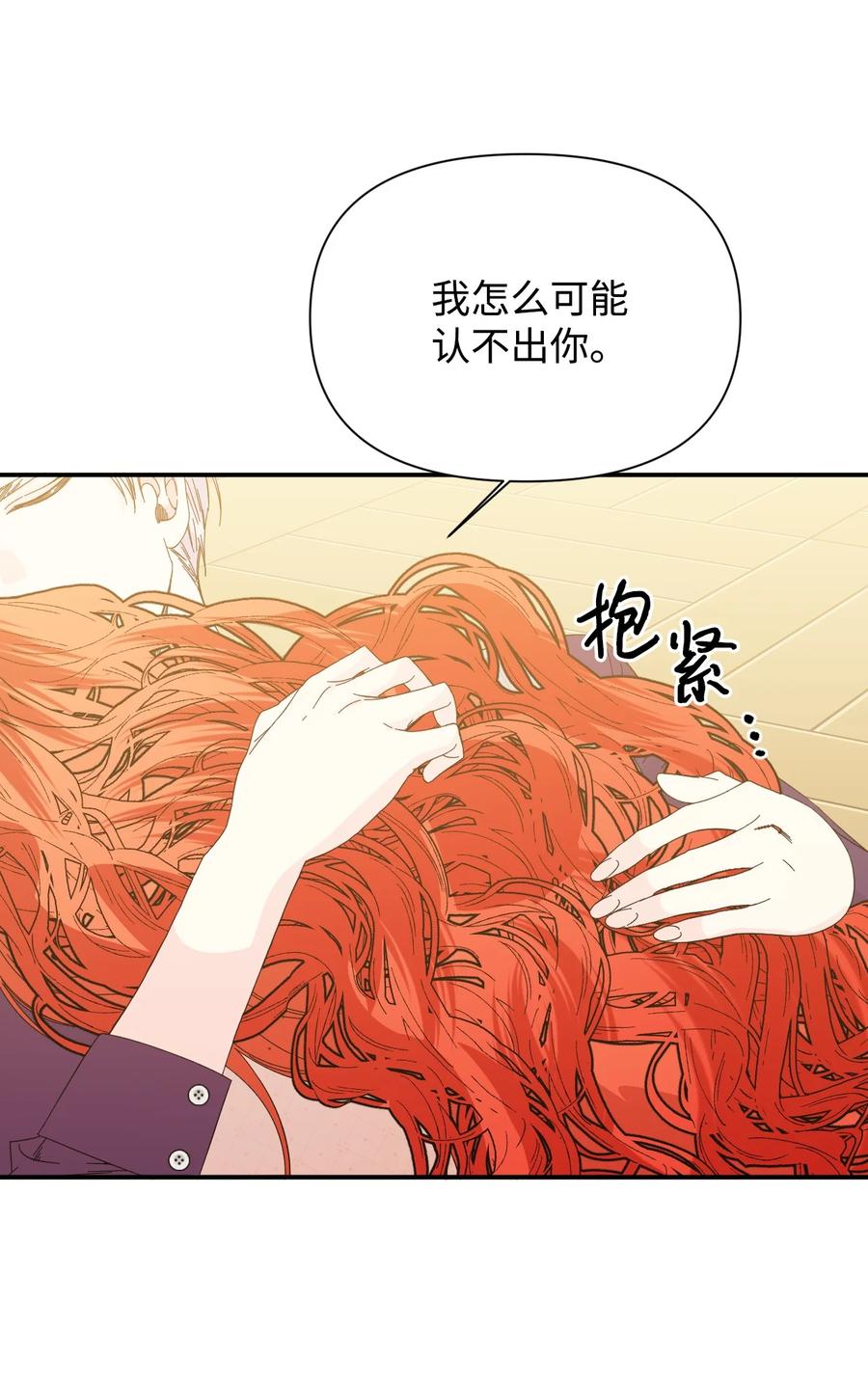 《绝症恶女的幸福结局》103 我的星星 第33页