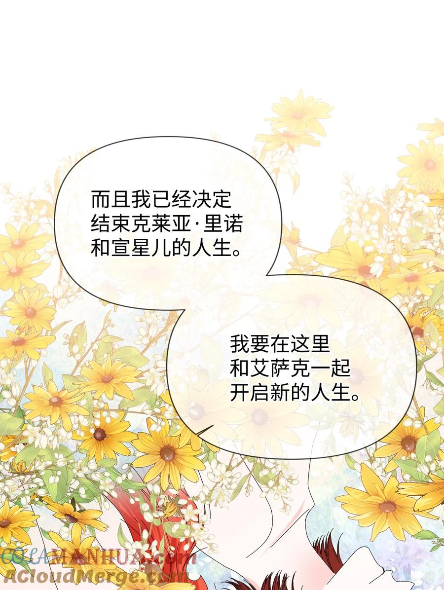 《绝症恶女的幸福结局》103 我的星星 第52页