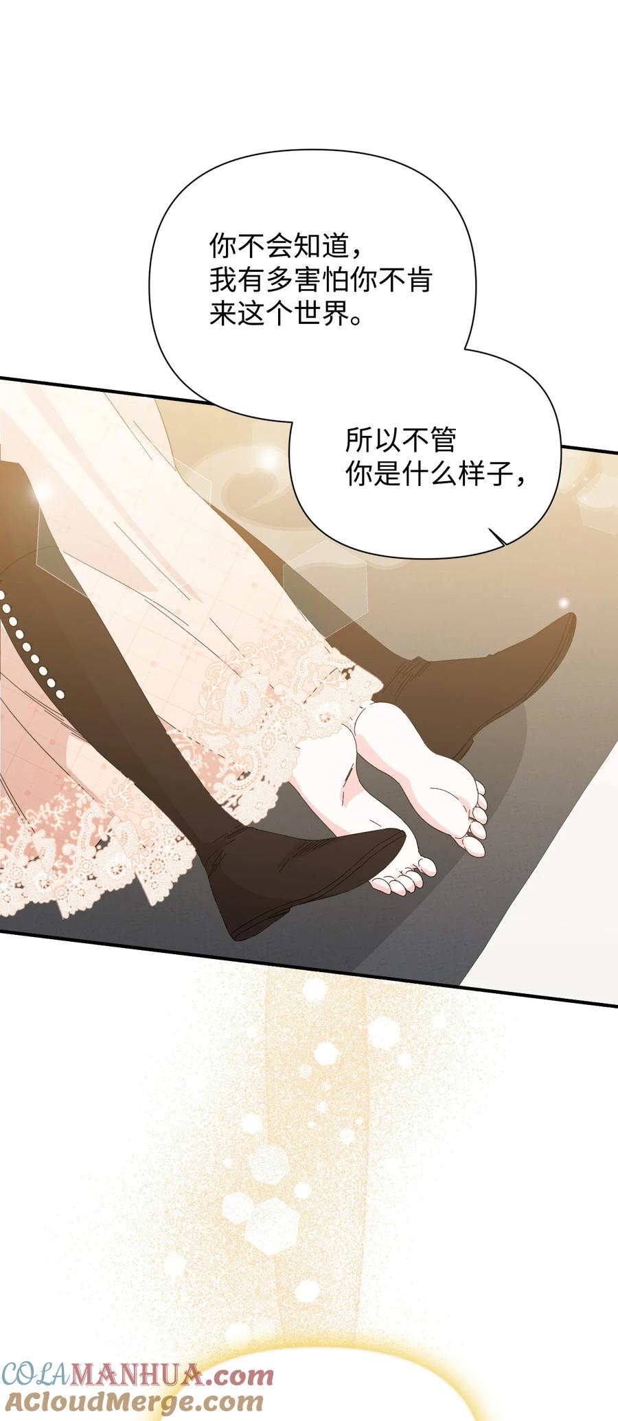 《绝症恶女的幸福结局》103 我的星星 第34页