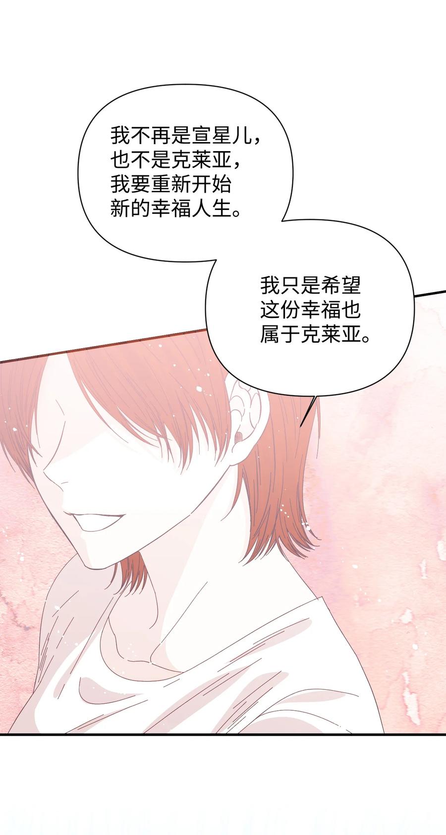 《绝症恶女的幸福结局》103 我的星星 第3页