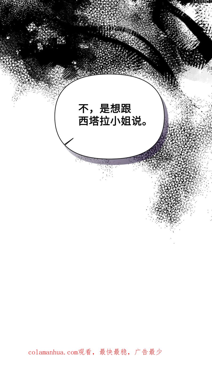 《绝症恶女的幸福结局》103 我的星星 第72页