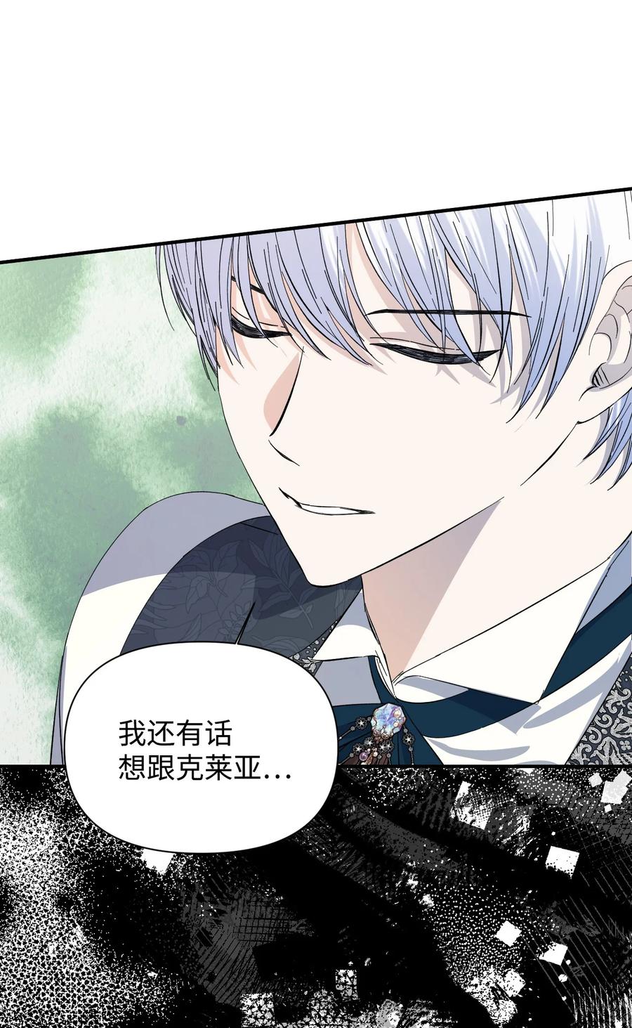 《绝症恶女的幸福结局》103 我的星星 第71页