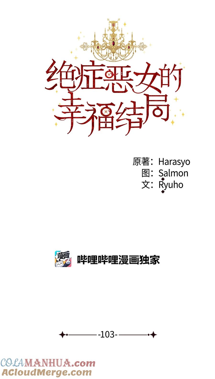 《绝症恶女的幸福结局》103 我的星星 第46页