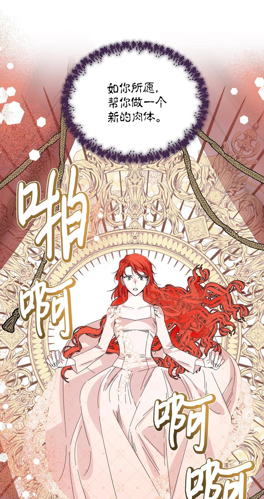 《绝症恶女的幸福结局》103 我的星星 第8页