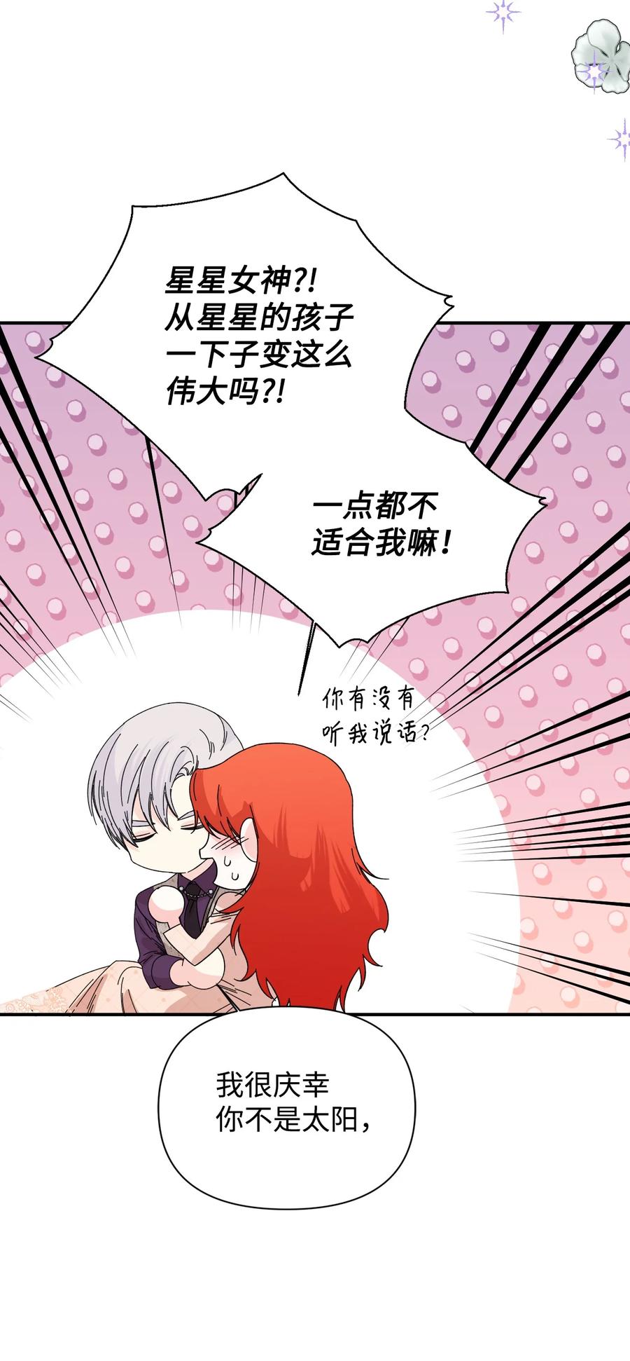 《绝症恶女的幸福结局》103 我的星星 第62页