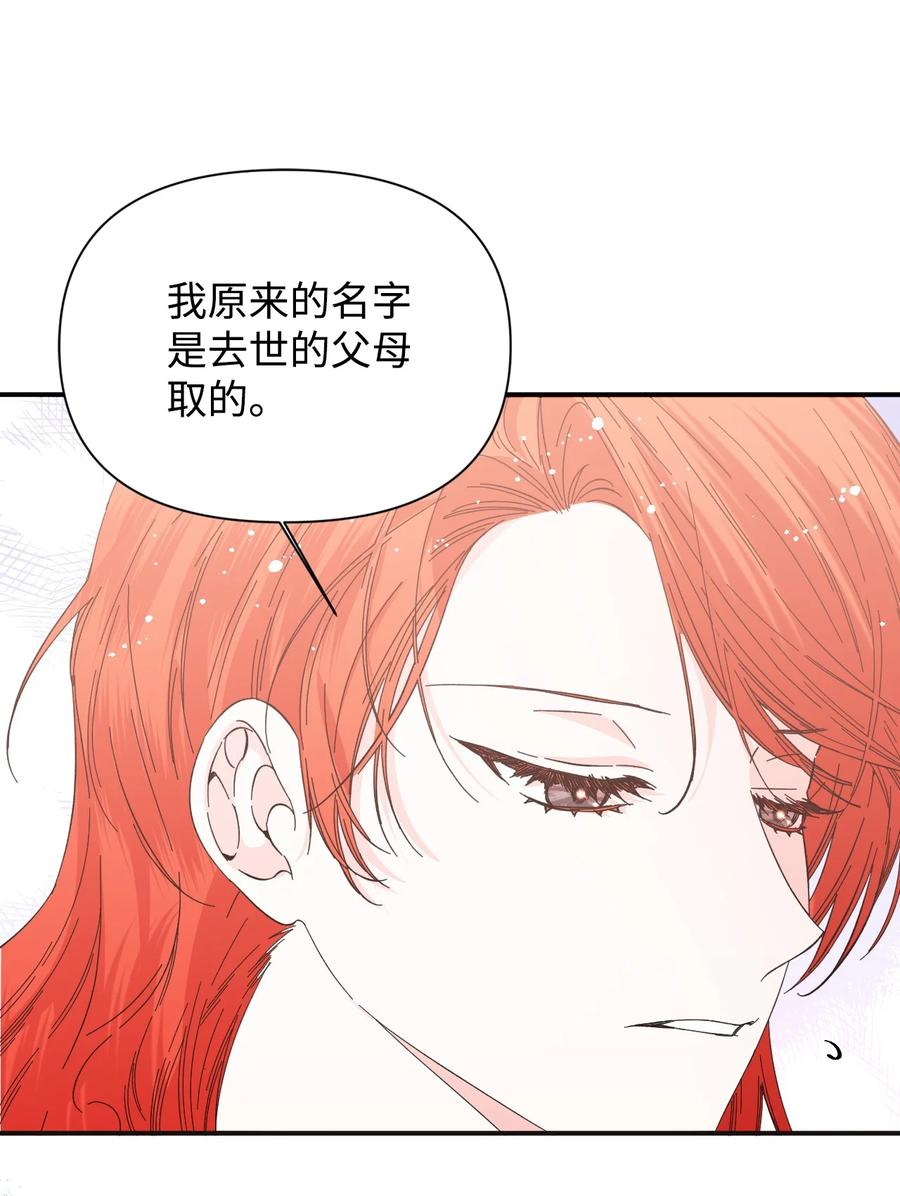 《绝症恶女的幸福结局》103 我的星星 第57页