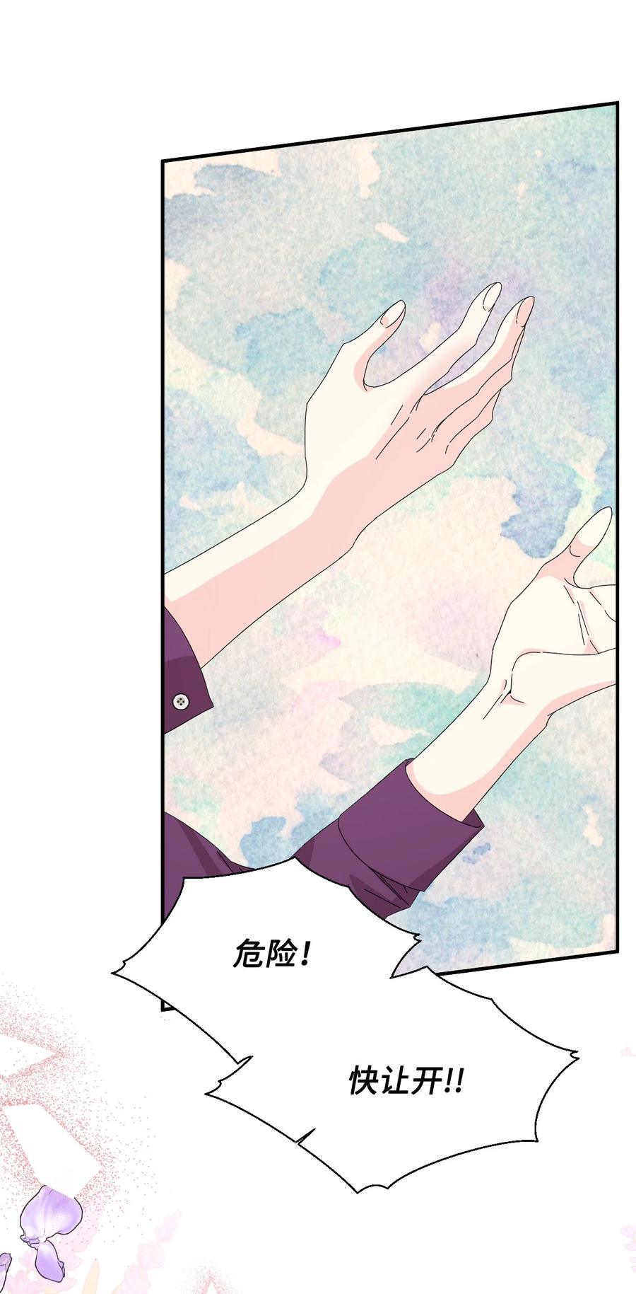 《绝症恶女的幸福结局》103 我的星星 第24页