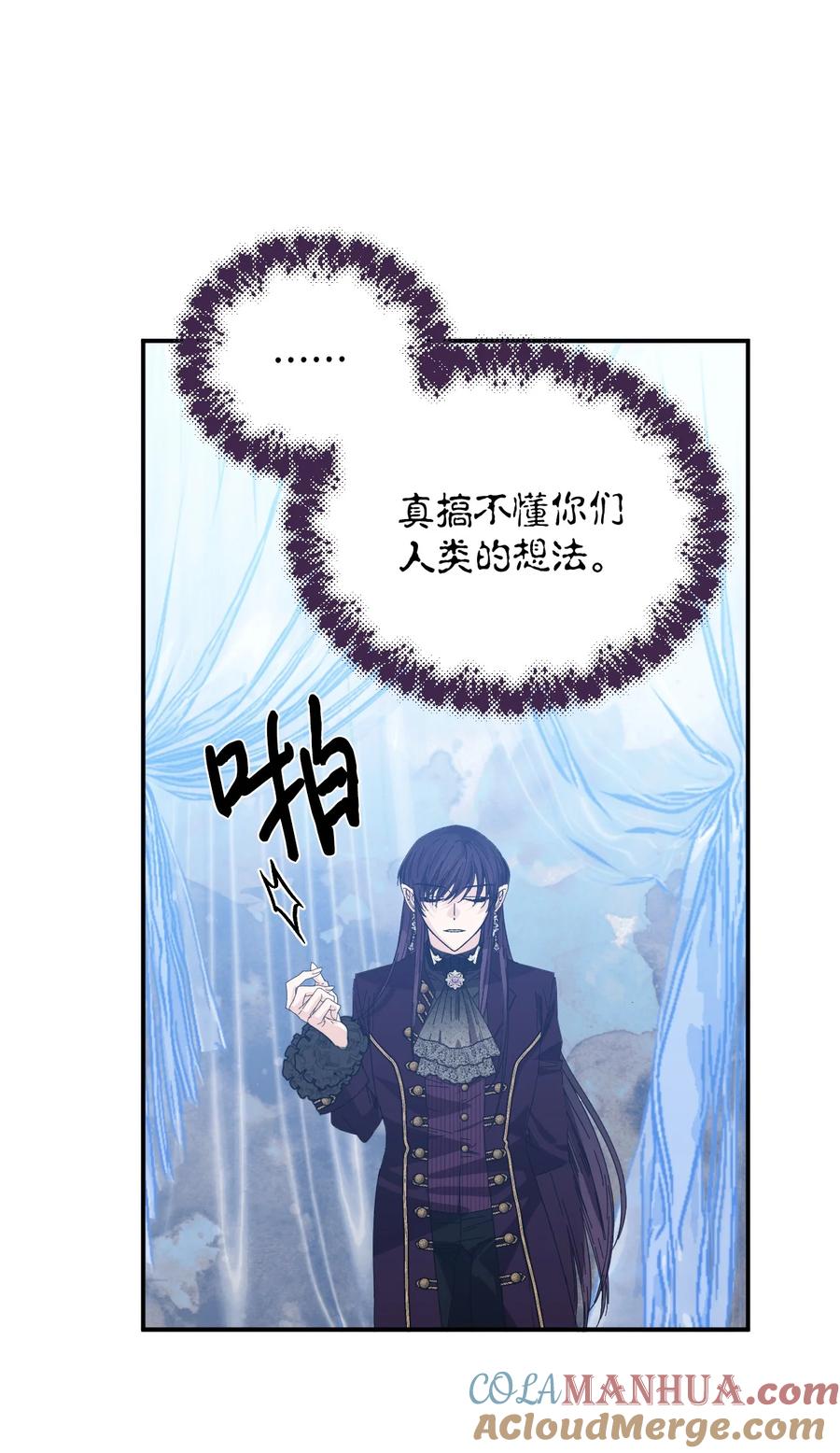 《绝症恶女的幸福结局》103 我的星星 第7页