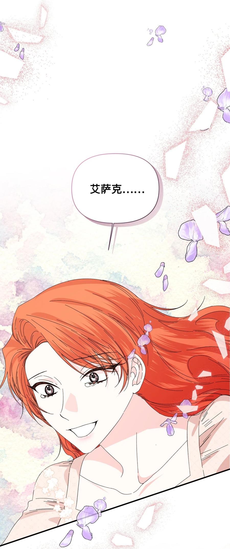 《绝症恶女的幸福结局》103 我的星星 第27页