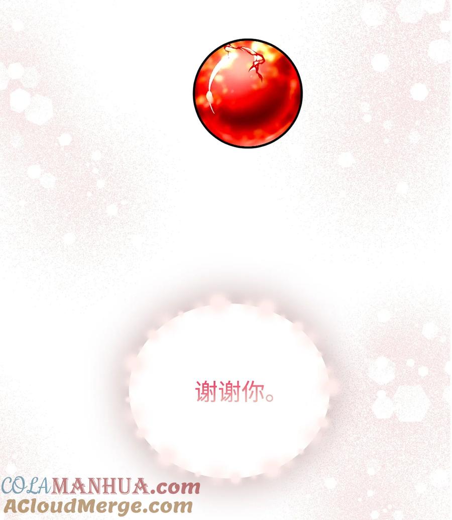 《绝症恶女的幸福结局》103 我的星星 第16页