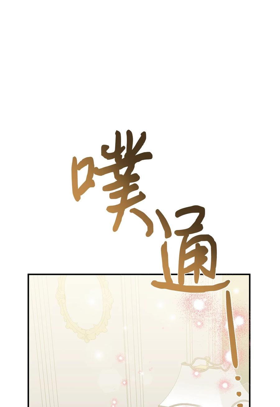 《绝症恶女的幸福结局》103 我的星星 第29页