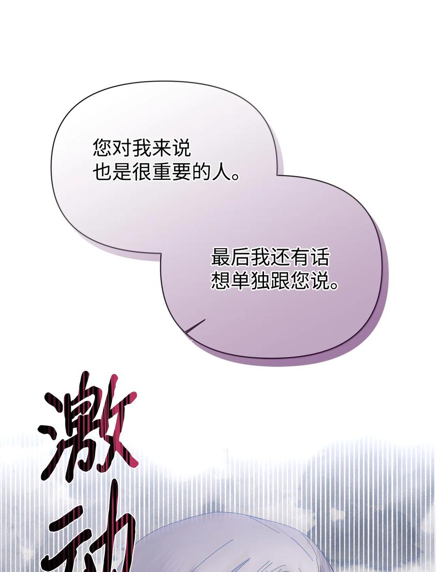 《绝症恶女的幸福结局》104 潘的意义 第8页