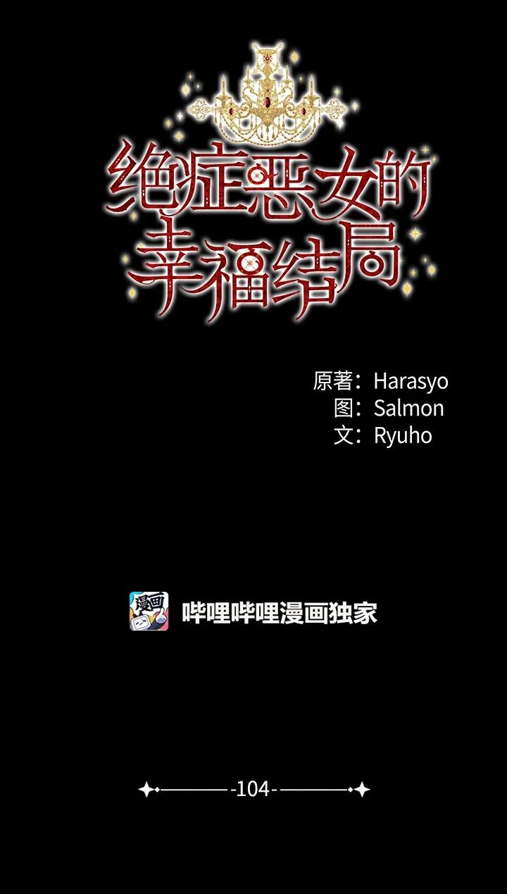 《绝症恶女的幸福结局》104 潘的意义 第24页
