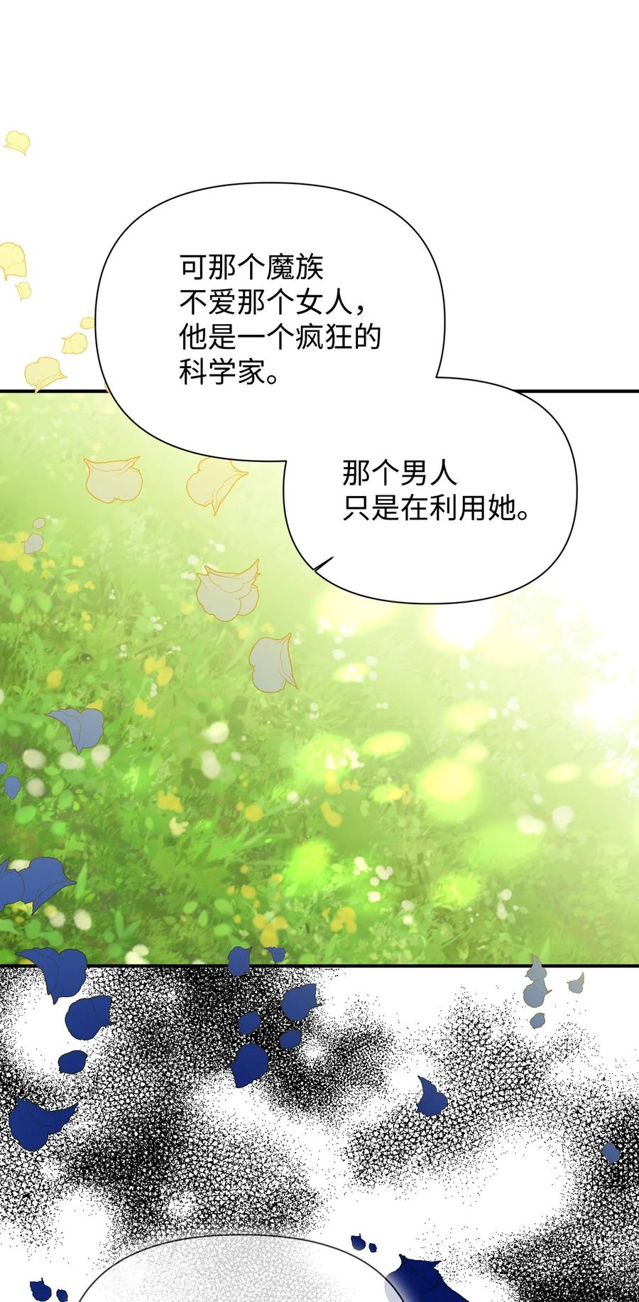 《绝症恶女的幸福结局》104 潘的意义 第41页