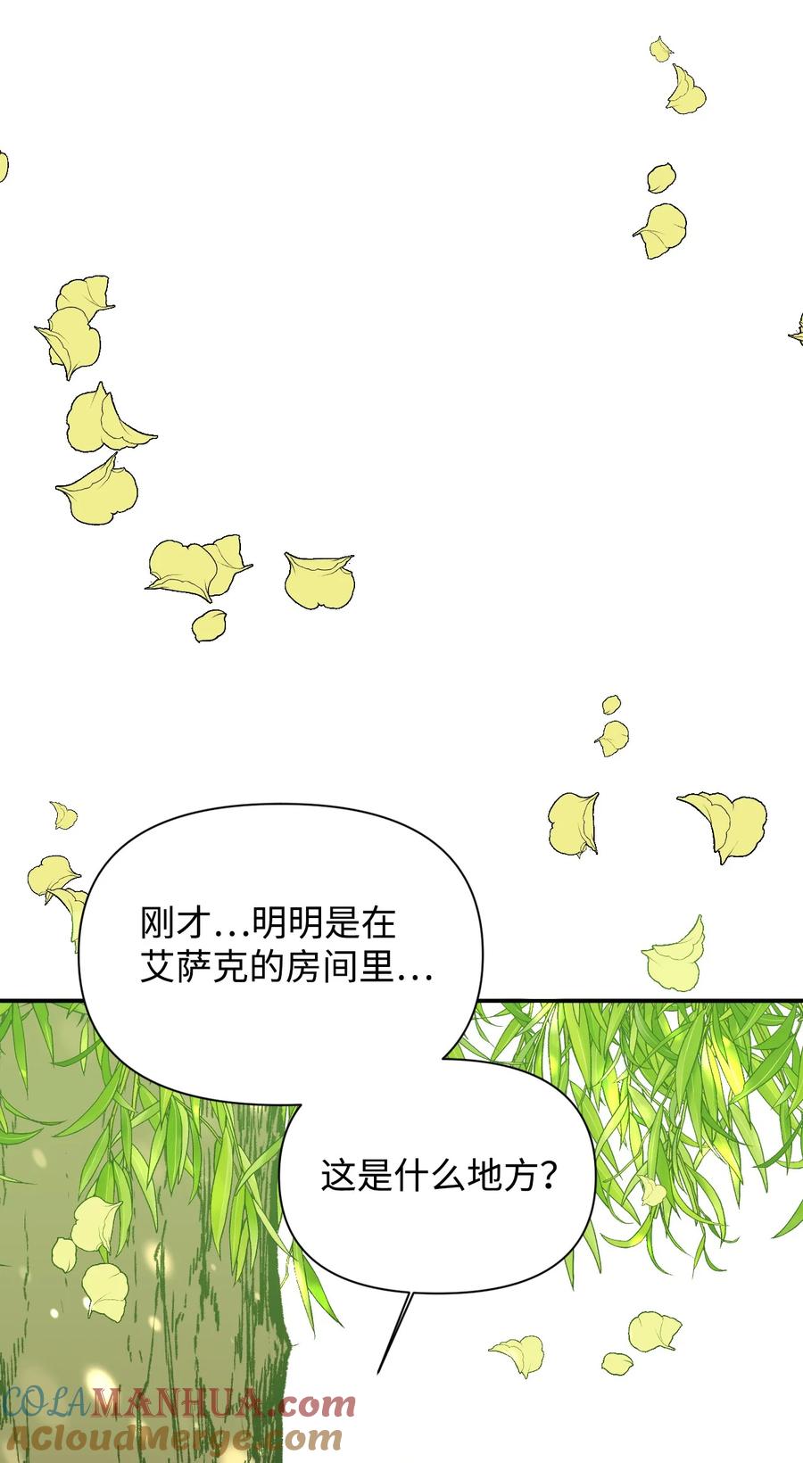 《绝症恶女的幸福结局》104 潘的意义 第31页