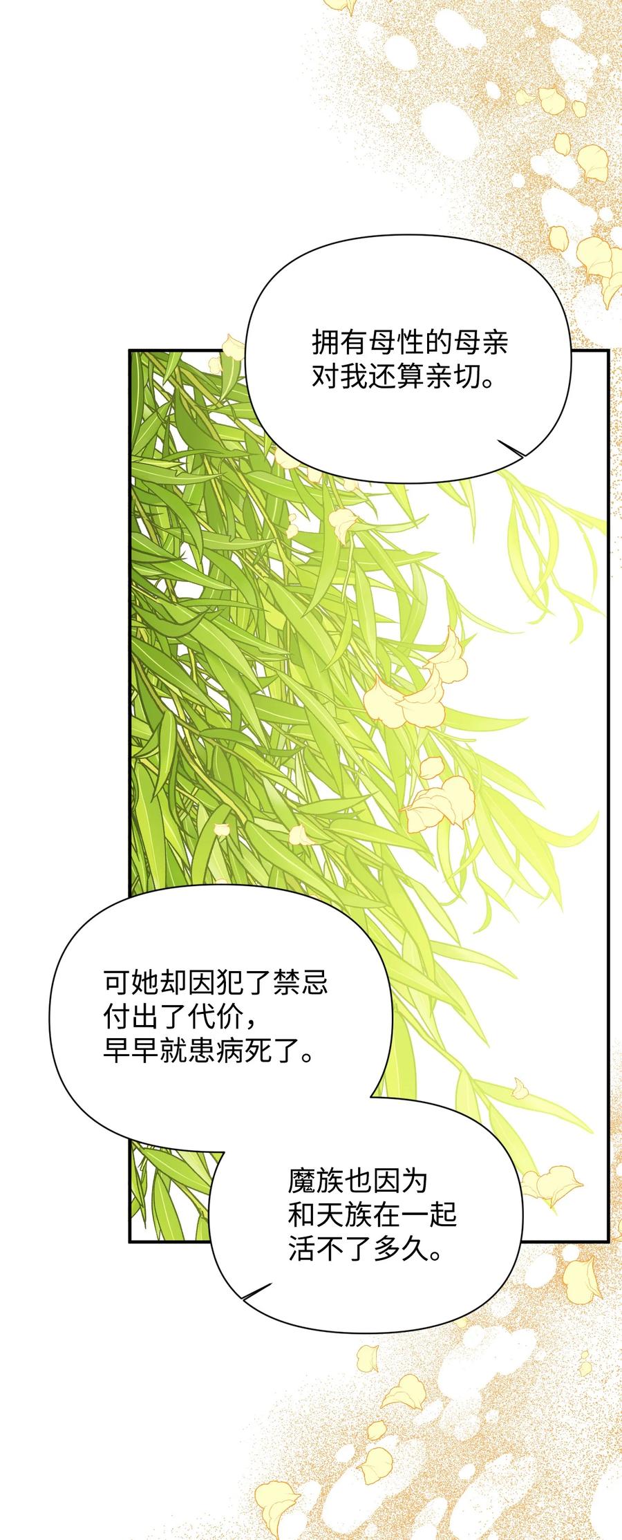 《绝症恶女的幸福结局》104 潘的意义 第47页