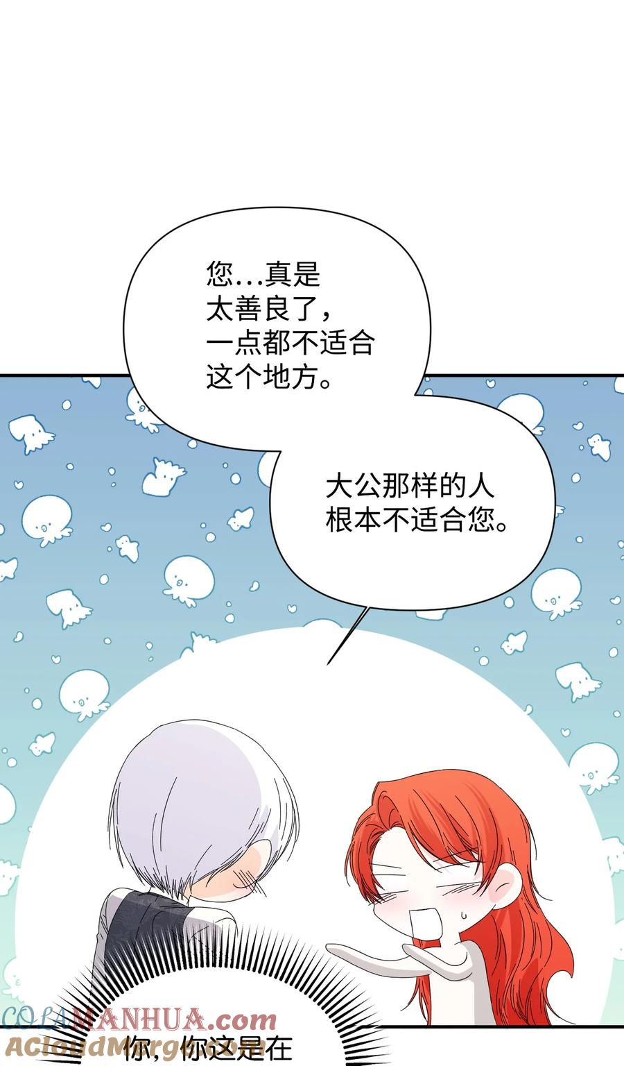 《绝症恶女的幸福结局》104 潘的意义 第64页