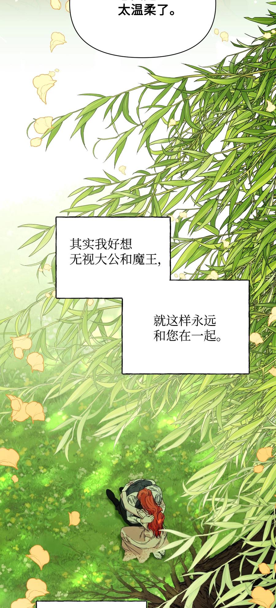 《绝症恶女的幸福结局》104 潘的意义 第54页