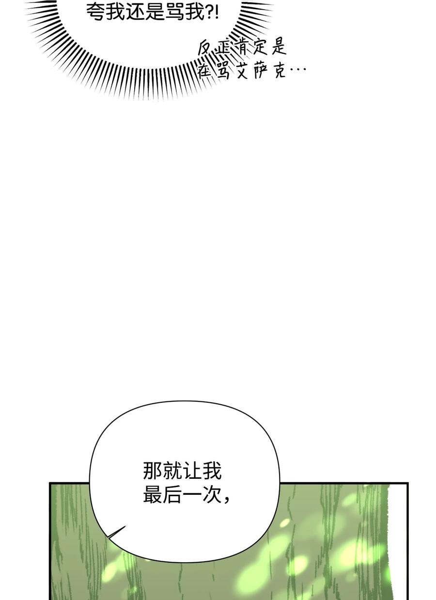 《绝症恶女的幸福结局》104 潘的意义 第65页