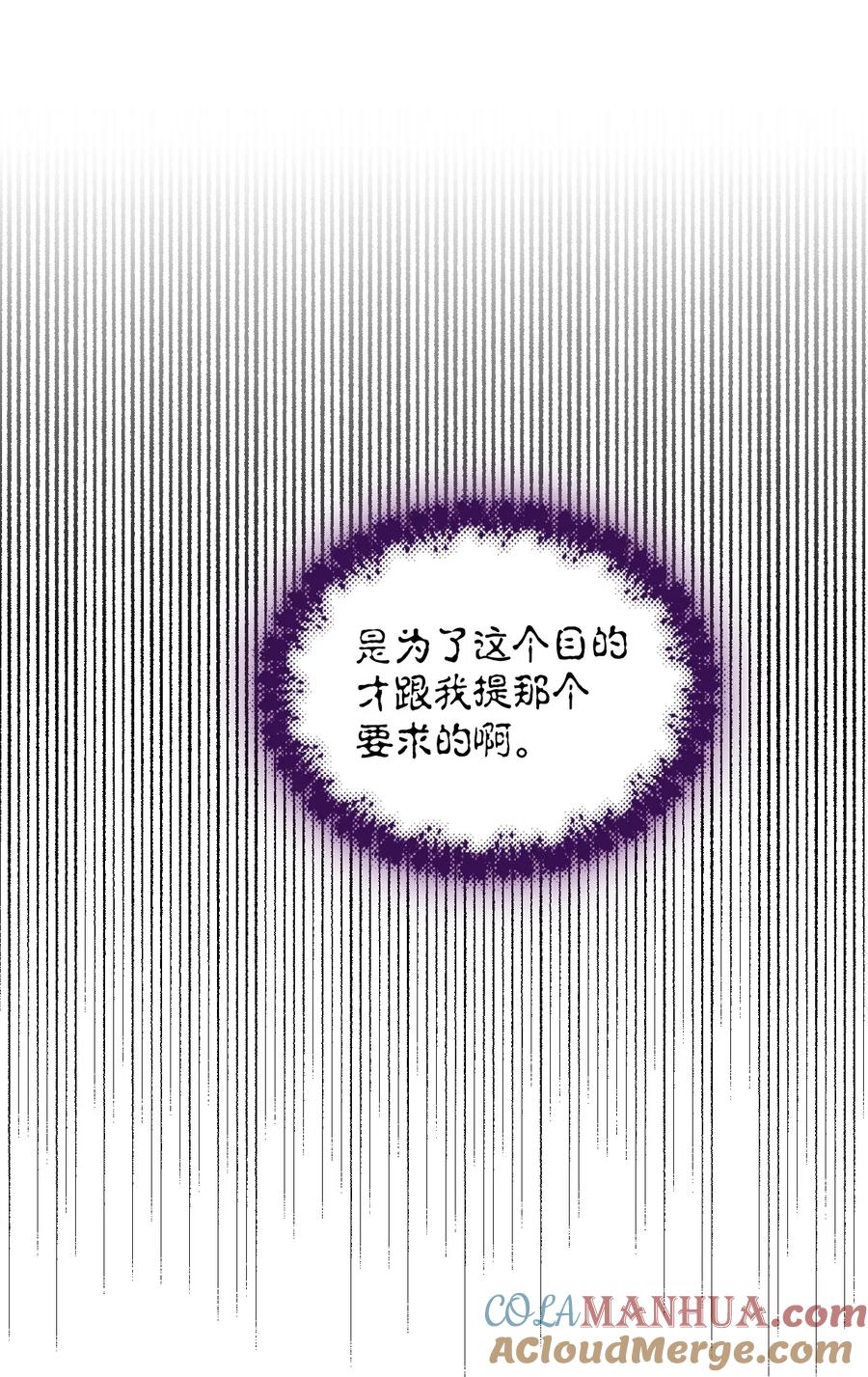 《绝症恶女的幸福结局》104 潘的意义 第73页