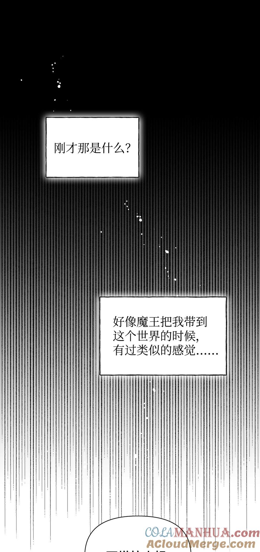 《绝症恶女的幸福结局》104 潘的意义 第25页