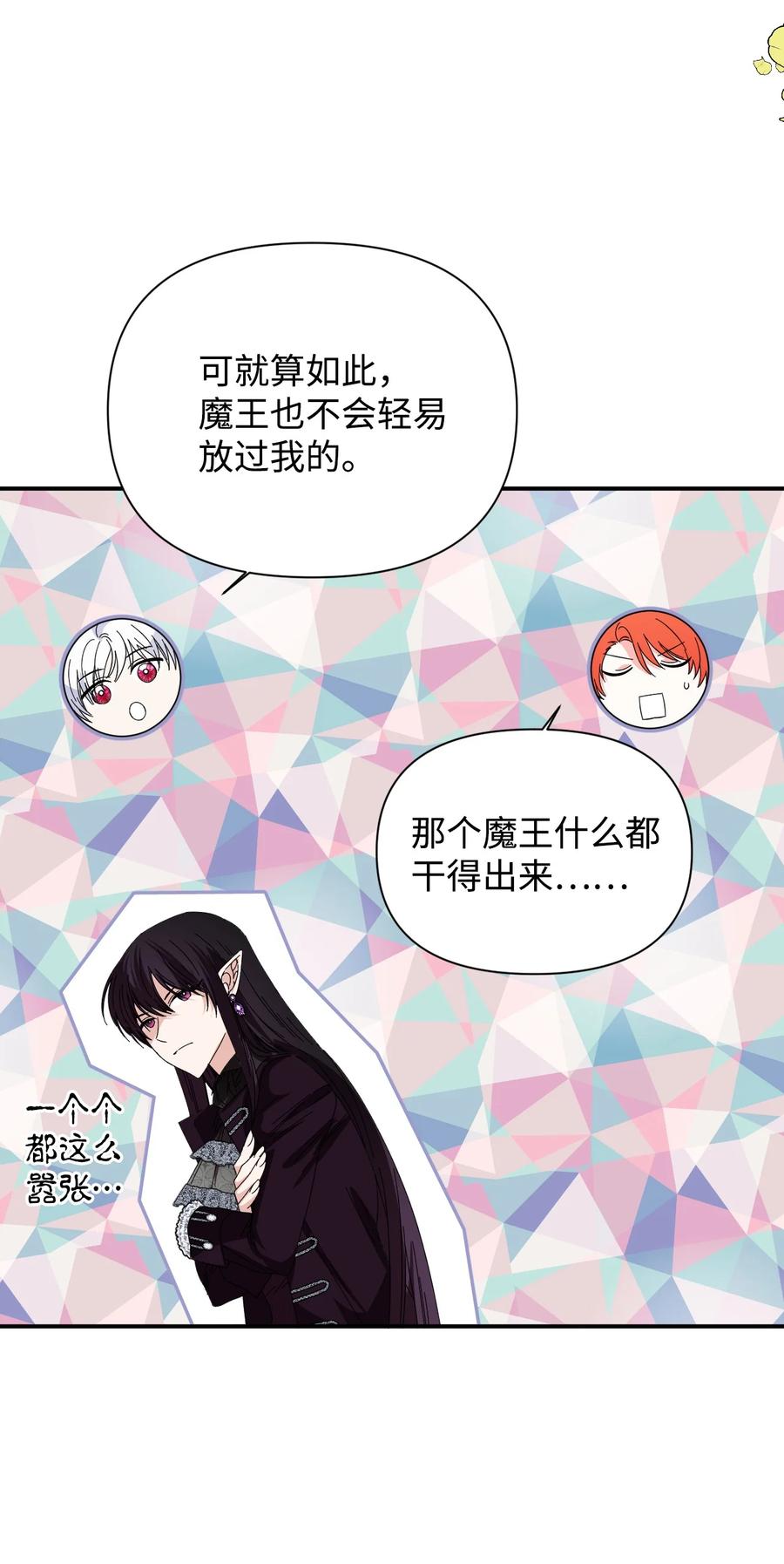 《绝症恶女的幸福结局》105 说谎 第26页