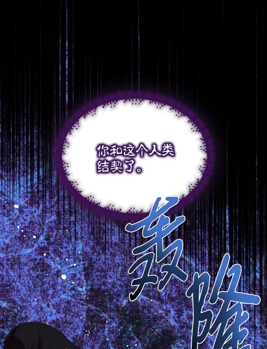 《绝症恶女的幸福结局》105 说谎 第14页