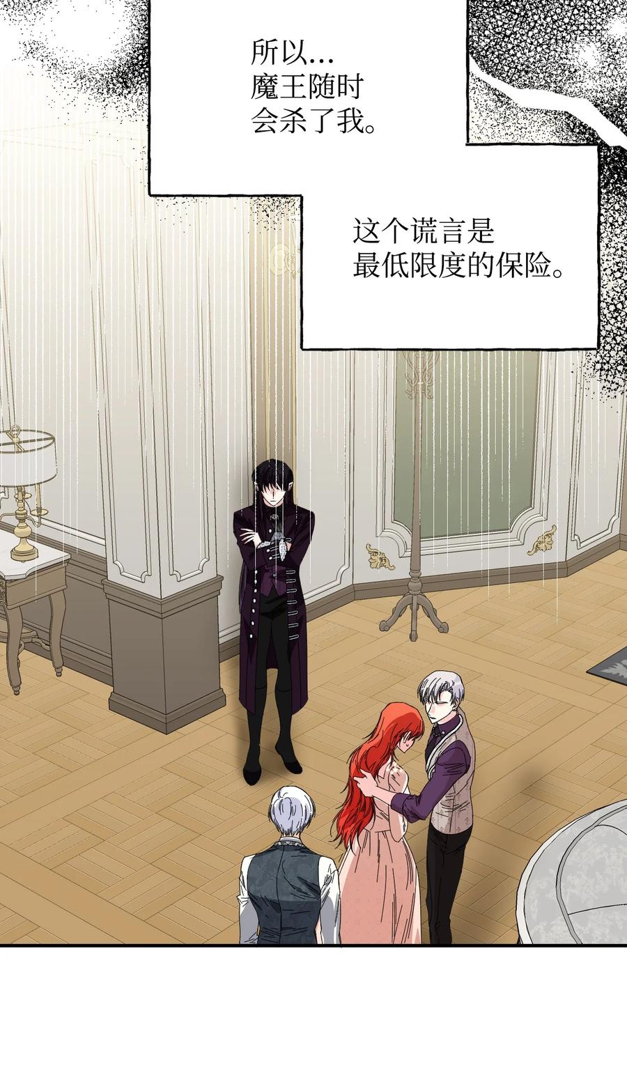 《绝症恶女的幸福结局》105 说谎 第53页