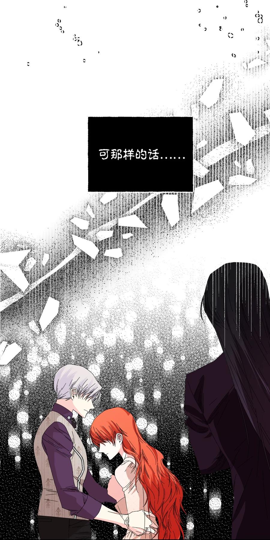 《绝症恶女的幸福结局》105 说谎 第57页