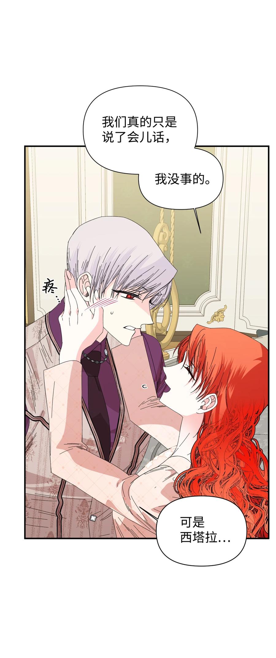 《绝症恶女的幸福结局》105 说谎 第11页