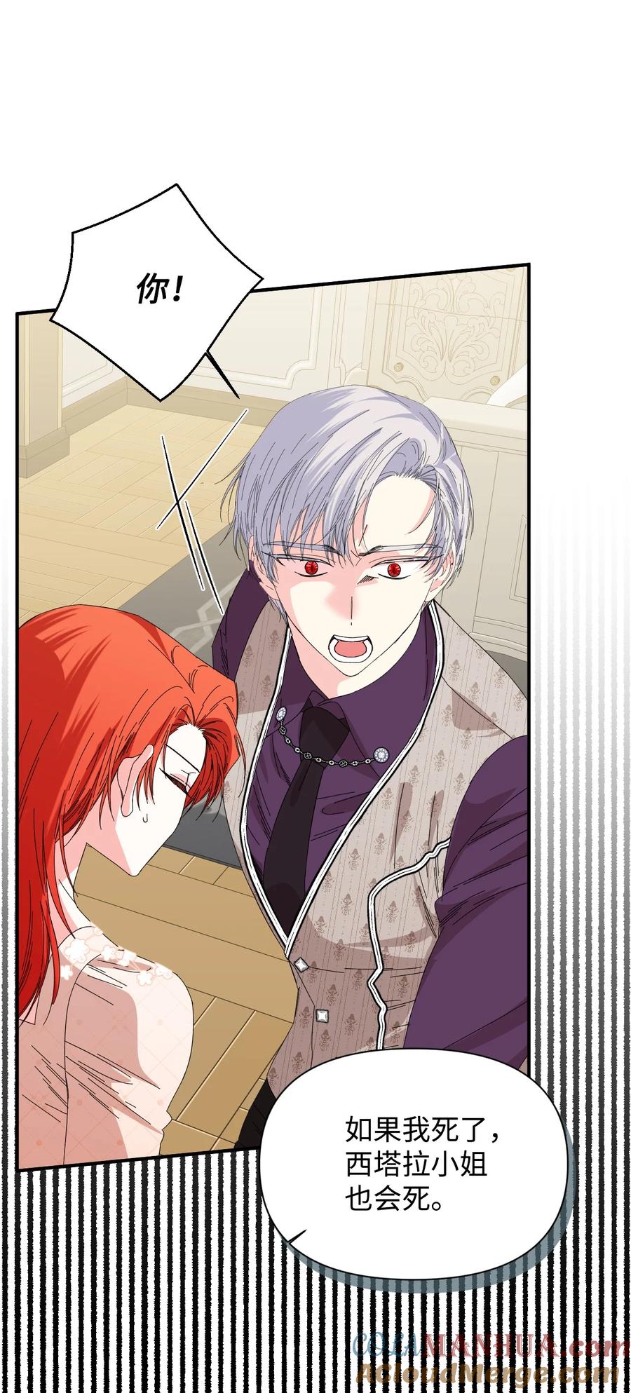 《绝症恶女的幸福结局》105 说谎 第49页