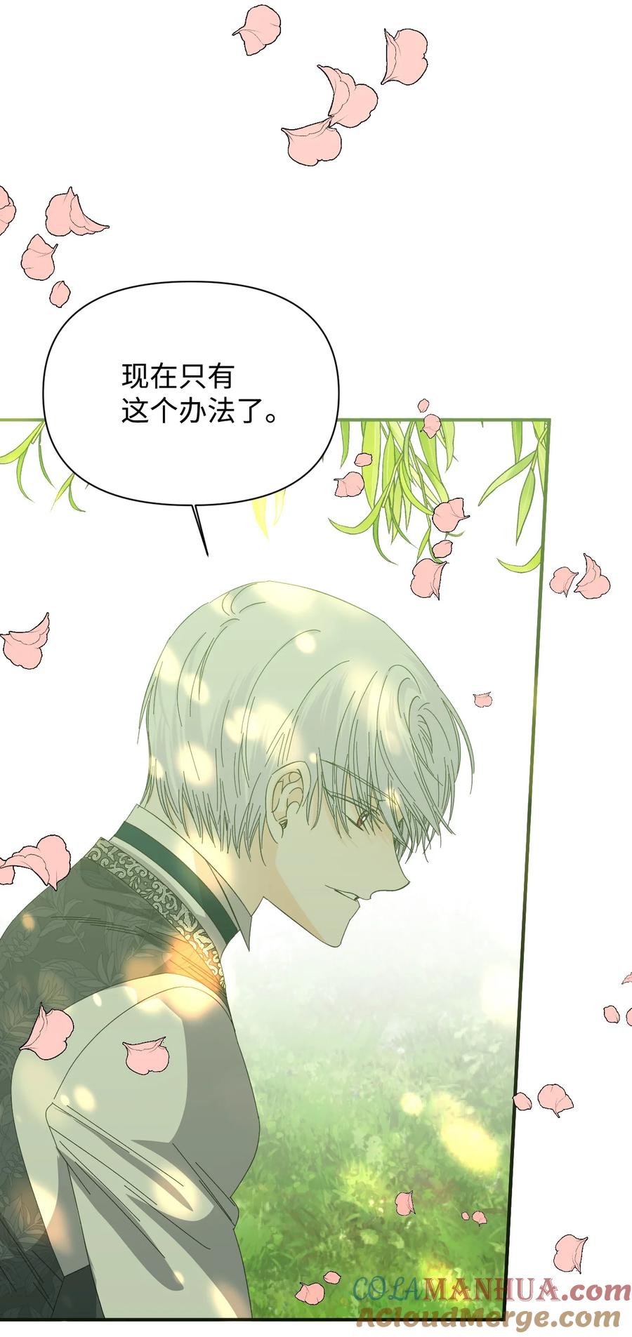《绝症恶女的幸福结局》105 说谎 第28页