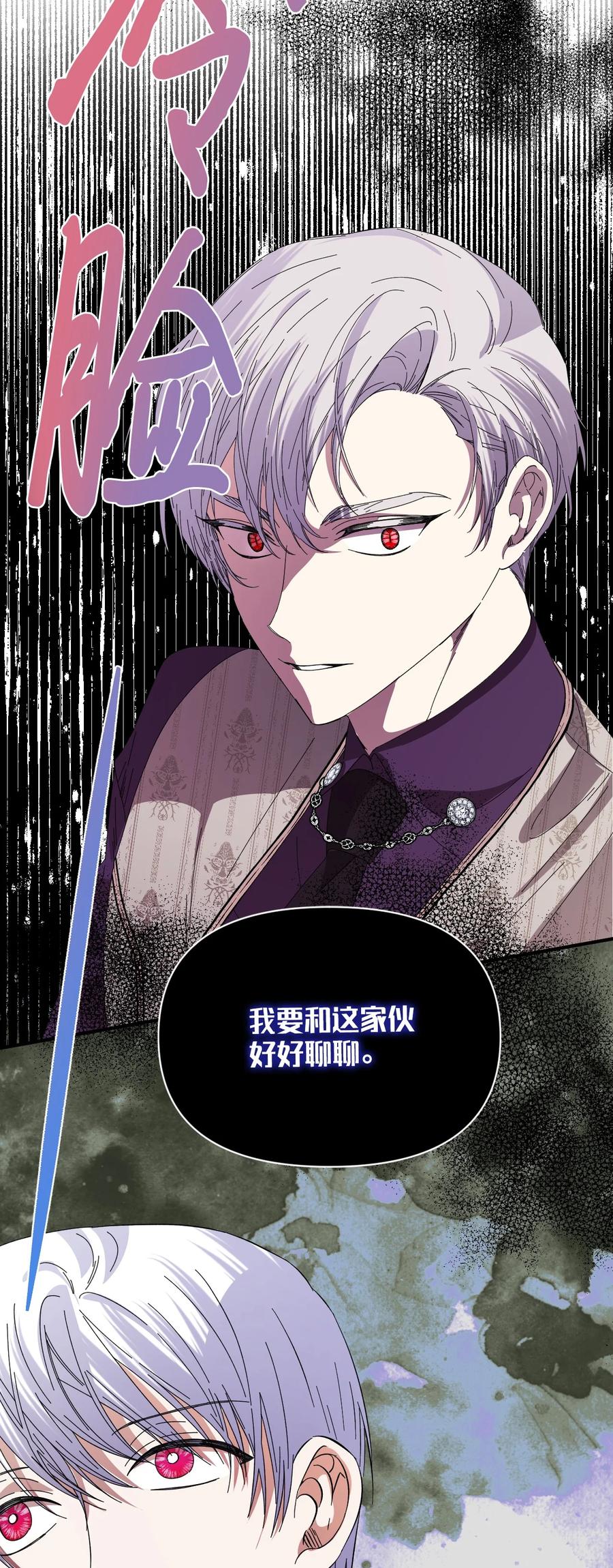 《绝症恶女的幸福结局》105 说谎 第72页