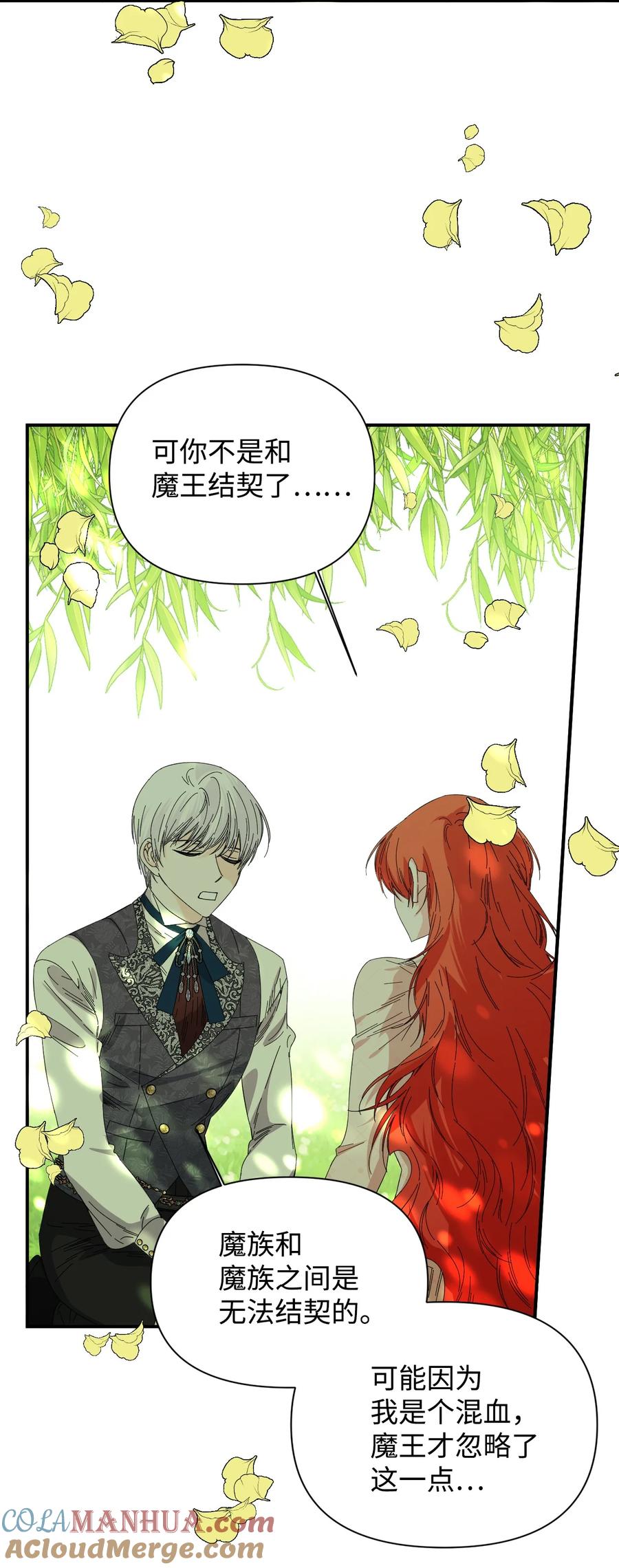 《绝症恶女的幸福结局》105 说谎 第25页