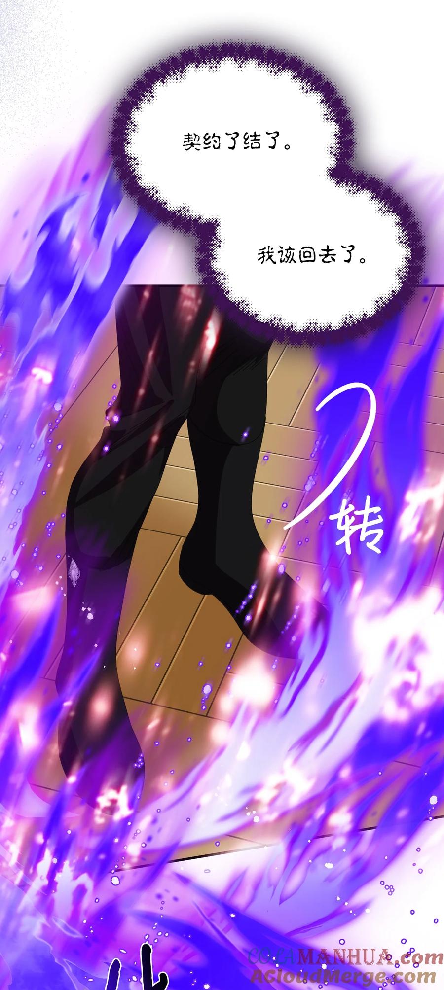 《绝症恶女的幸福结局》105 说谎 第61页