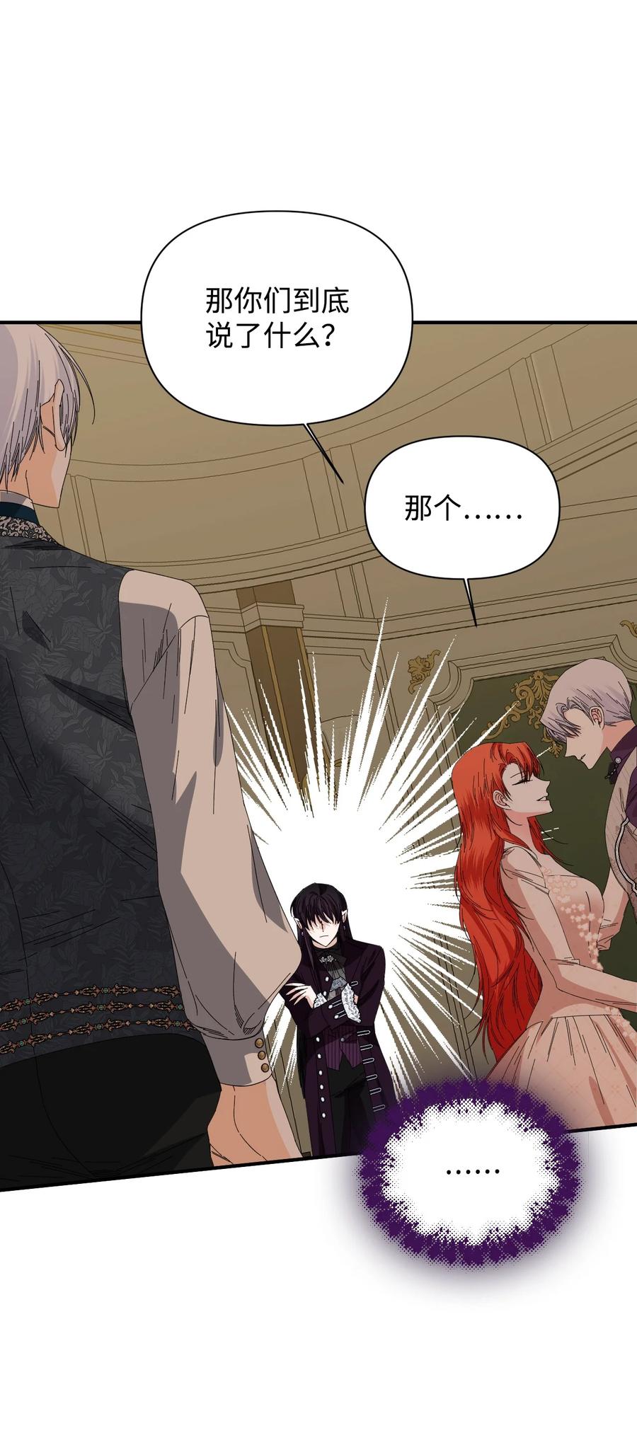 《绝症恶女的幸福结局》105 说谎 第12页